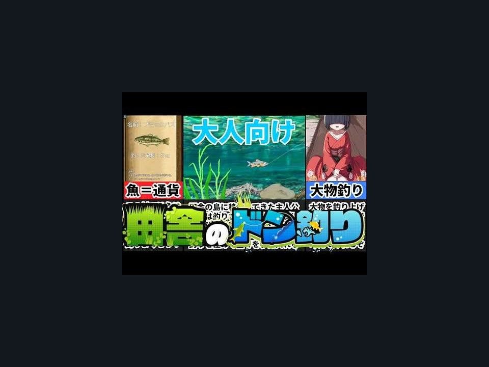 乡下钓钝吻鲑乡村垂钓版 鱼种收集 内容截图 8