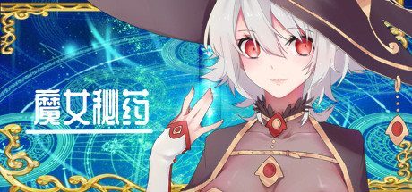 魔女秘药 魔女秘药PC中文官网入口与战斗探索攻略 封面图