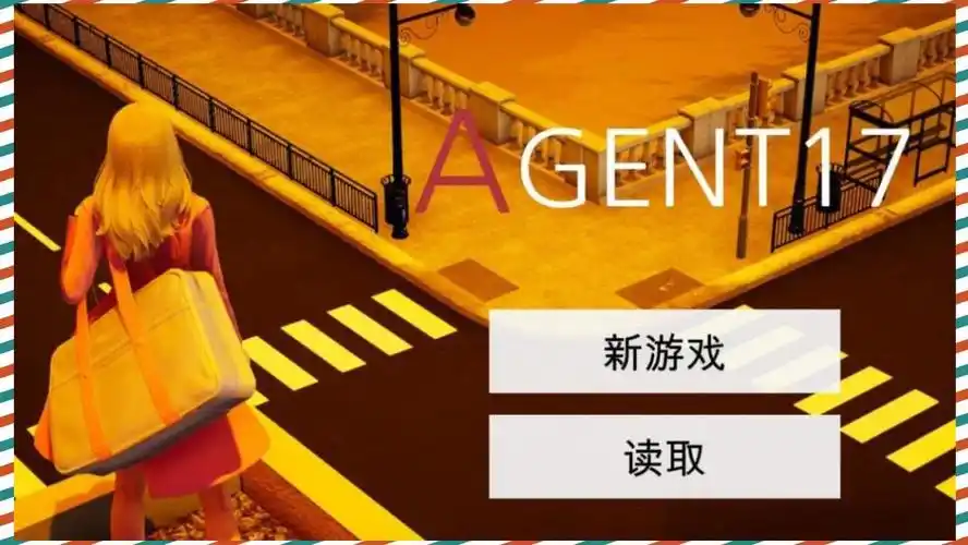 特工17 时间管理 预览图 8